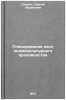 Planirovanie mnogonomenklaturnogo proizvodstva. In Russian . Smolyak, Sergei Abramovich