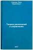Teoriya raspisaniy i upravlenie. In Russian /Timetable Theory and Management . Smolyar, Lipa Izrailevich