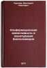 Konformatsionnaya izmenchivost' i denaturatsiya biopolimerov. In Russian . Kushner, Victorin Pavlovich