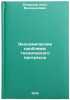 Ekonomicheskie problemy tekhnicheskogo progressa. Bakradze, Il'ya Valer'yanovich