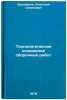 Tekhnologicheskoe osnashchenie sborochnykh rabot. Balabanov, Anatolij Semenovich