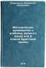 Metodicheskoe rukovodstvo k uchebniku russkogo yazyka dlya 2 klassa buryatsko&Ouml;. Barannikov, Innokentij Vasil'evich