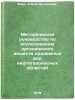Metodicheskoe rukovodstvo po issledovaniyu organicheskikh veshchestv podzemny&Ouml;. Bars, Elena Antonovna 