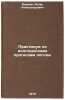 Praktikum po dolgosrochnym prognozam pogody. Bauman, Igor' Aleksandrovich