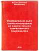 Formirovanie vysokokvalifitsirovannykh kadrov selskokhozyaystvennogo proizvod&Ouml;. Bautin, Vasilij Mihajlovich