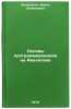 Osnovy programmirovaniya na Analitike/Basics of Analytics Programming In Russian. Bezmozgin, Boris Zalmanovich