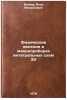 Fizicheskie yavleniya v mikropriborakh integralnykh skhem ZU. Bekker, Yakov Mihajlovich