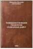 Sovershenstvovanie tekhnologii otdelochnykh rabot. In Russian . Belousov, Evgeniy Dmitrievich
