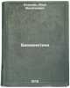 Biokinetika/Biokinetics In Russian. Berezin, Il'ya Vasil'evich 