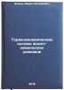 Termodinamicheskie osnovy vodno-khimicheskikh rezhimov. Blank, Yurij Iosifovich