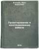 Proektirovanie i konstruirovanie mebeli. Blekhman, Aron Borisovich