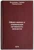 Obraz zhizni i sotsialnaya aktivnost lichnosti. Bogdanova, Tamara Pankratovna