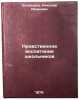 Nravstvennoe vospitanie shkolnikov/Moral education for schoolchildren In Russian. Boldyrev, Nikolaj Ivanovich 
