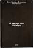 V pervye dni Oktyabrya/In the First Days of October In Russian. Bonch-Bruevich, Vladimir Dmitrievich 
