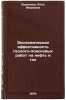 Ekonomicheskaya effektivnost geologo-poiskovykh rabot na neft i gaz. Borisova, Alla Ivanovna