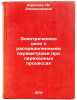 Elektricheskie tsepi s raspredelennymi parametrami pri perekhodnykh protsessakh. Borisova, Iya Aleksandrovna
