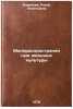 Malorasprostranennye ovoshchnye kultury/Small Vegetable Crops In Russian. Borisova, Raisa Leont'evna