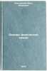 Osnovy fizicheskoy khimii/Basics of Physical Chemistry In Russian. Bornackij, Ivan Ivanovich