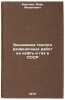 Ekonomika geologorazvedochnykh rabot na neft i gaz v SSSR. Brenner, Mark Mironovich