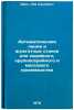 Avtomaticheskie linii i agregatnye stanki dlya seriynogo, krupnoseriynogo i m&Ouml;. Bron, Lev Saulovich