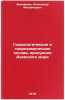 Gidrologicheskie i gidrokhimicheskie osnovy produktsii Azovskogo morya. Bronfman, Aleksandr Mihajlovich 