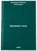 Orlinaya step/The Eagle Steppe In Russian. Bubennov, Mihail Semenovich 