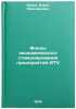 Fondy ekonomicheskogo stimulirovaniya predpriyatiy ITU. Burda, Boris Prokof'evich