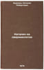 Kataliz na sverkhkislotakh/Superacid Catalysis In Russian. Bursian, Nataliya Robertovna