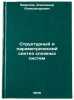Strukturnyy i parametricheskiy sintez slozhnykh sistem. Vavilov, Aleksandr Aleksandrovich 