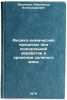 Fiziko-khimicheskie protsessy pri kholodilnoy obrabotke i khranenii solenogo &Ouml;. Vasil'ev, Aleksandr Aleksandrovich