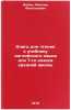 Kniga dlya chteniya k uchebniku angliyskogo yazyka dlya 7-go klassa sredney s&Ouml;. Vejze, Apollon Anatol'evich