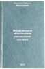 Meditsinskoe obespechenie pionerskikh lagerey. Vendel', Samuil Morduhovich