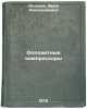 Oppozitnye kompressory/Opposite compressors In Russian. Vidyakin, Yurij Aleksandrovich