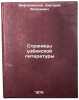 Stranitsy uzbekskoy literatury/Pages of Uzbek Literature In Russian. Vifleemskij, Dmitrij Yakovlevich 