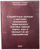 Spravochnye dannye o metodakh izmereniya khimicheskogo sostava gornykh porod,&Ouml;. Volkova, Galina Aleksandrovna