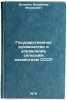 Gosudarstvennoe rukovodstvo i upravlenie selskim khozyaystvom SSSR. Volovich, Vladimir Fedorovich