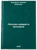 Lechenie infarkta miokarda/Treatment of myocardial infarction In Russian. Vorob'ev, Andrej Ivanovich 