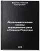 Agroklimaticheskie osnovy vyrashchivaniya risa v Nizhnem Povolzhe. Voronin, Nikolaj Grigor'evich