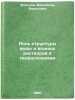 Rol' struktury vody i vodnykh rastvorov v gidrogeokhimii. In Russian . Voronov, Alexander Borisovich