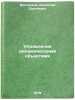 Upravlenie dinamicheskimi obektami/Managing Dynamic Objects In Russian. Vostrikov, Anatolij Sergeevich