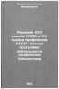 Resheniya XXV sezda KPSS i XVI sezda profsoyuzov SSSR - boevaya programma dey&Ouml;. Mahmudova, Naima Mahmudovna