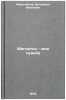Magnitka - moya sudba/Magnitogorsk is my destiny In Russian. Mashkovcev, Vladilen Ivanovich 