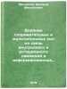 Vliyanie sparivatelnykh i multipolnykh sil na svyaz vnutrennego i rotatsionno&Ouml;. "Mihajlov, Valerij Mihajlovich"