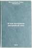 I oni postroili volshebnyy dom/And they built a magic house In Russian. Mogilevskaya, Sof'ya Abramovna 