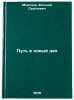 Put v novyy tsekh/The Way to a New Workshop In Russian. Morozov, Evgenij Sergeevich 