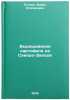Vyrashchivanie kartofelya na Severo-Zapade. Puchkov, Boris Stepanovich