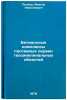 Batialnye kompleksy passivnykh okrain geosinklinalnykh oblastey. Puchkov, Viktor Nikolaevich