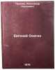 Evgeniy Onegin/Eugene Onegin In Russian. Pushkin, Aleksandr Sergeevich