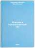 Ya vstayu v predrassvetnyy chas/I get up at dawn In Russian. Prishvin, Mihail Mihajlovich 