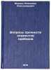Voprosy prochnosti elementov priborov. Mar'in, Vladimir Aleksandrovich